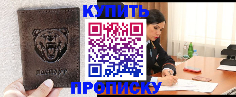 где прописаться в Дзержинске