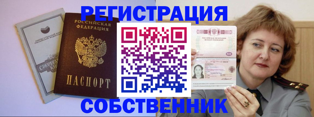 прописка паспорт в Дзержинске