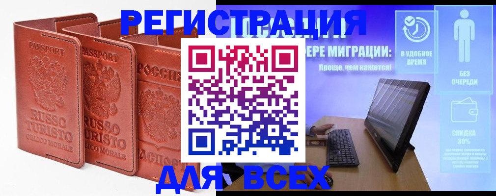 прописка штамп в Дзержинске