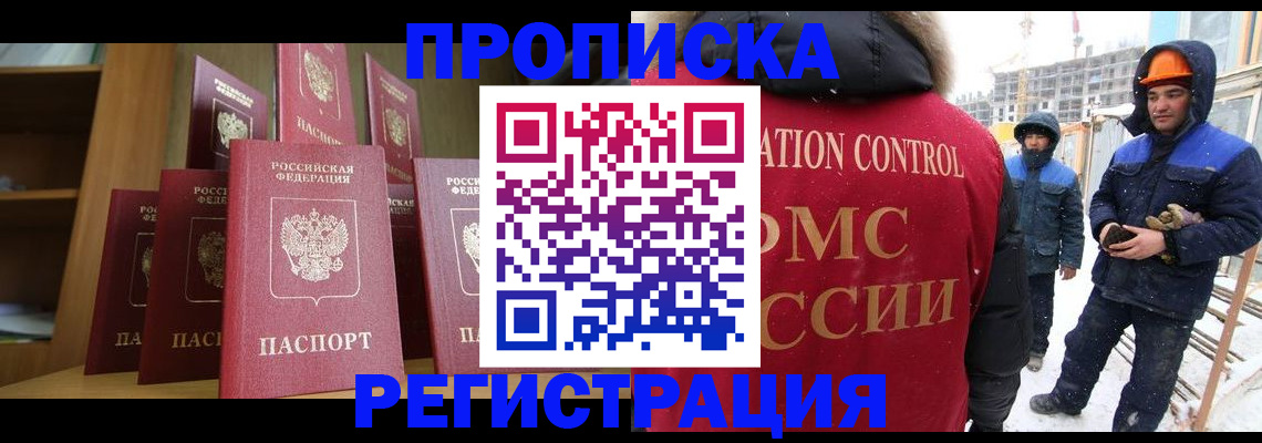 временная регистрация законно в Дзержинске